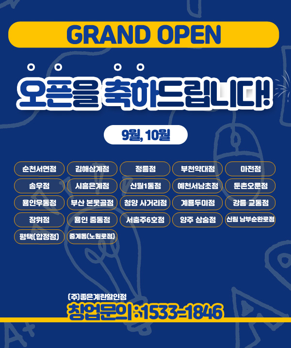 오픈을 축하합니다